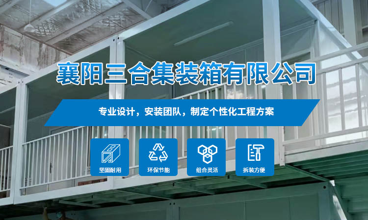襄陽(yáng)工地活動(dòng)板房